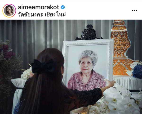 เอมมี่ มรกต ยังเศร้า! เผยเรื่องที่เสียใจที่สุด หลังสูญเสียคุณยายอันเป็นที่รัก เอมมี่ มรกต ยังเศร้า! เผยเรื่องที่เสียใจที่สุด หลังสูญเสียคุณยายอันเป็นที่รัก