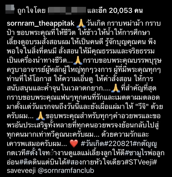 หนุ่ม ศรราม กราบเท้าแม่ ขอพรในวันเกิด อายุครบ 48 ปี