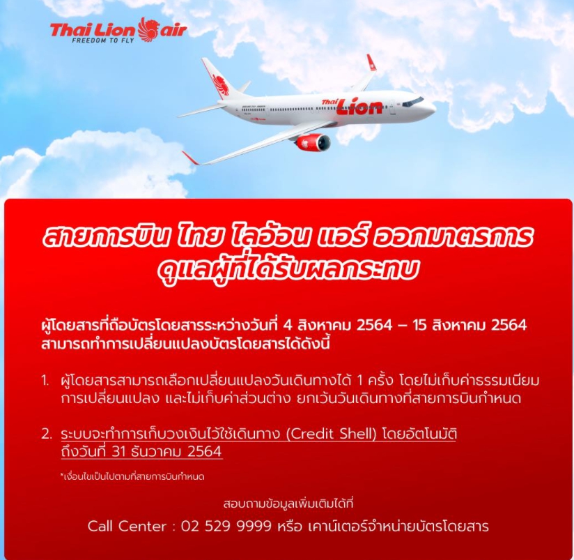  ไทยไลอ้อนแอร์หยุดบินยื่นประกันสังคมเยียวยาพนักงาน