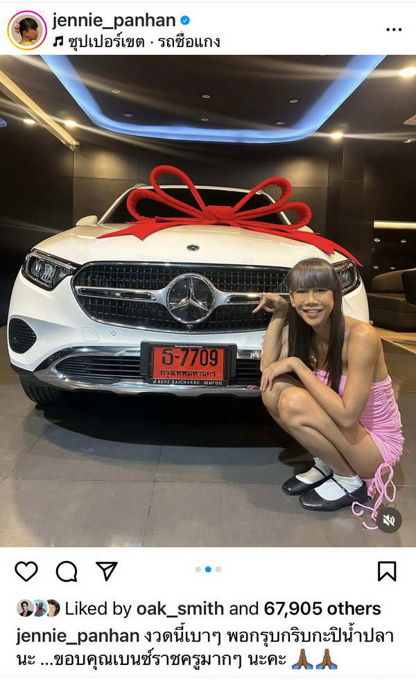 เจนนี่ ปาหนัน สวยและรวยมาก ถอยรถหรูป้ายแดงคันใหม่อีกแล้ว เจนนี่ ปาหนัน สวยและรวยมาก ถอยรถหรูป้ายแดงคันใหม่อีกแล้ว