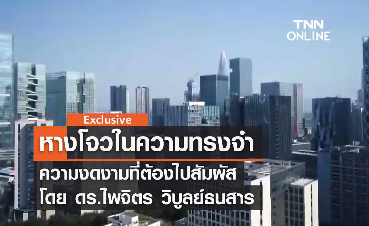 หางโจวในความทรงจำ ความงดงามที่ต้องไปสัมผัส โดย ดร.ไพจิตร วิบูลย์ธนสาร 