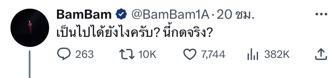 แบมแบม ออกโรงเอง! หลังพบคนกดบัตรคอนเสิร์ตได้เกินกำหนด ลั่นผมว่ามีคนแอบโกง 