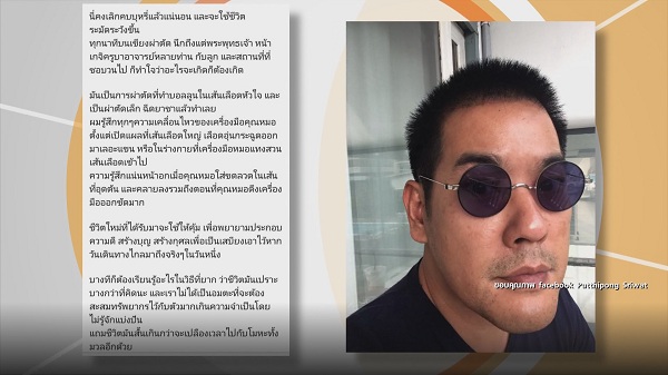 “ลีโอ พุฒ” อัปเดตอาการหลังเข้ารับการผ่าตัดเส้นเลือดหัวใจตีบ (มีคลิป) “ลีโอ พุฒ” อัปเดตอาการหลังเข้ารับการผ่าตัดเส้นเลือดหัวใจตีบ (มีคลิป)