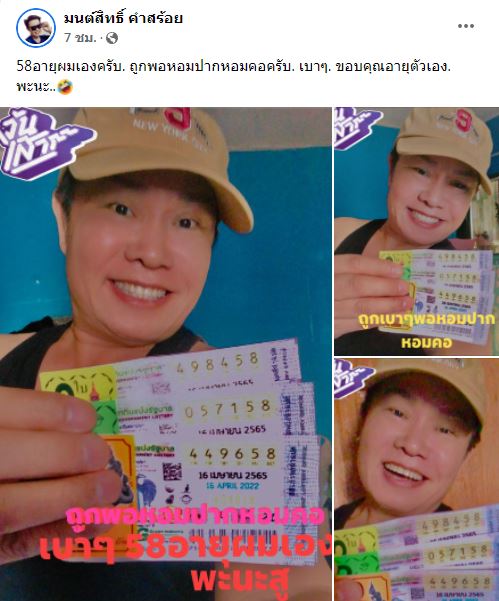 เหล่าคนดังดวงเฮง ถูกลอตเตอรี่ รับทรัพย์อื้อ ในวันปีใหม่ไทย