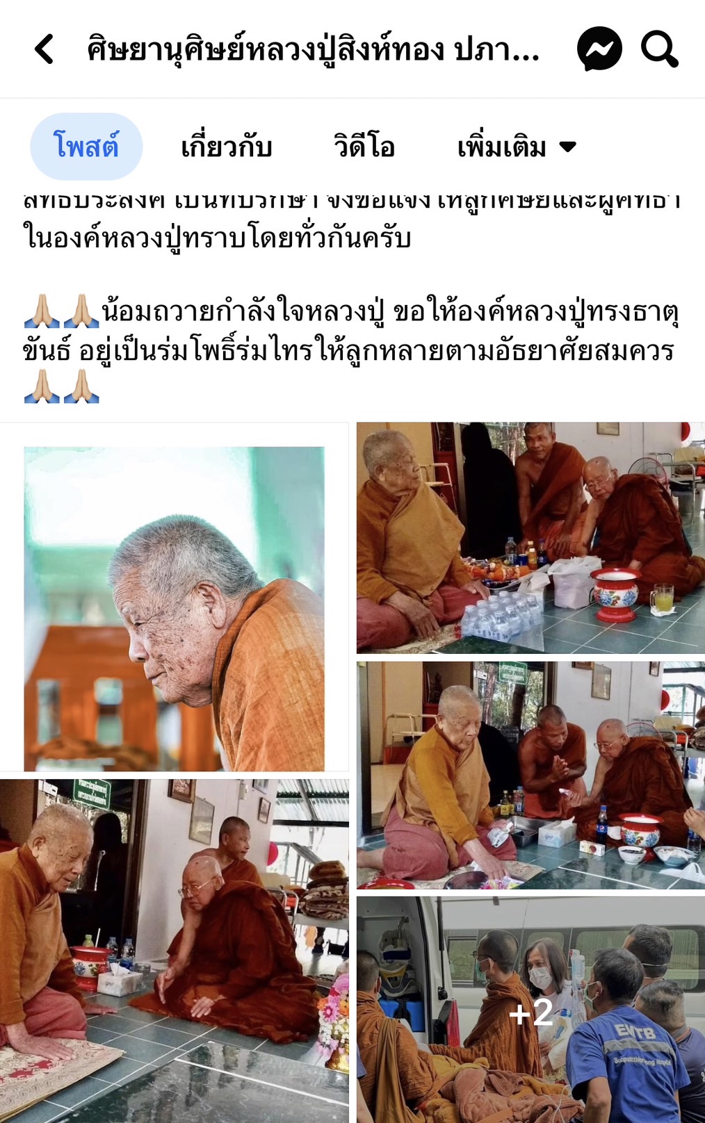 สิ้น ‘หลวงปู่แสง ญาณวโร’ พระเกจิดัง มรณภาพแล้ว