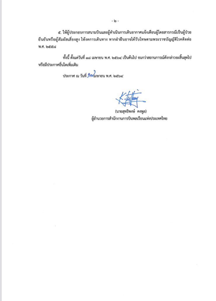 เช็กก่อนเดินทาง! กพท.ออกคำสั่งเที่ยวบินในประเทศห้ามบินช่วง 5 ทุ่ม-ตี 4 เช็กก่อนเดินทาง! กพท.ออกคำสั่งเที่ยวบินในประเทศห้ามบินช่วง 5 ทุ่ม-ตี 4