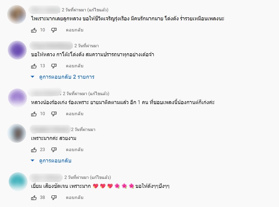 คอมเมนต์กระฉูด!! เพลงใหม่ พี่หลวงกาโตะ ยอดวิวไม่ธรรมดา