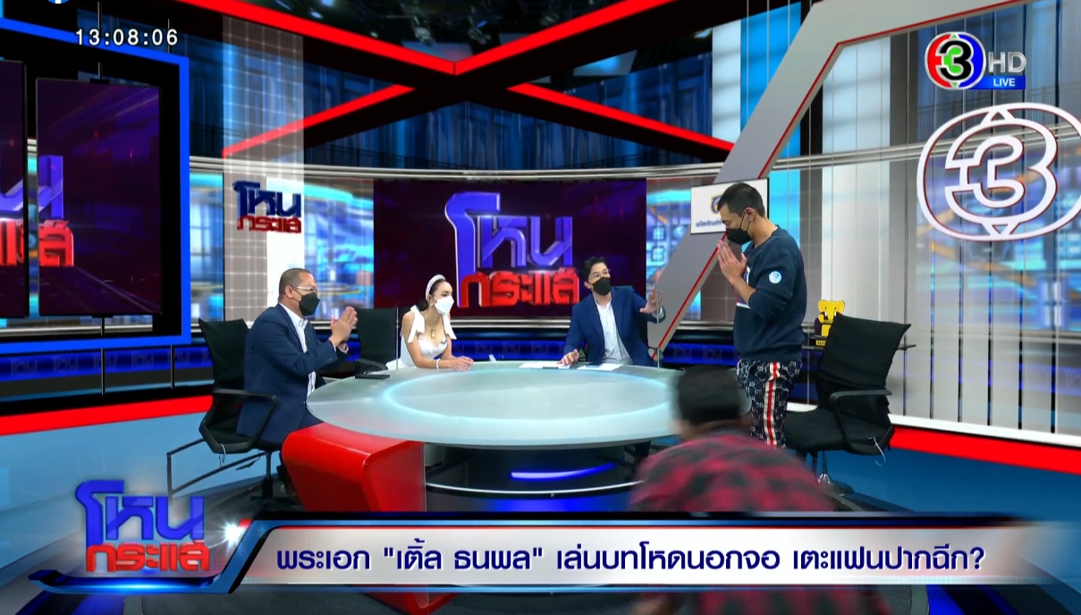 เติ้ล รับผิดเตะหน้า นิวนิว หอบดอกไม้ขอโทษ หนุ่ม กรรชัย ผวา!! นาทีลุกพรวดกลางรายการ เติ้ล รับผิดเตะหน้า นิวนิว หอบดอกไม้ขอโทษ หนุ่ม กรรชัย ผวา!! นาทีลุกพรวดกลางรายการ