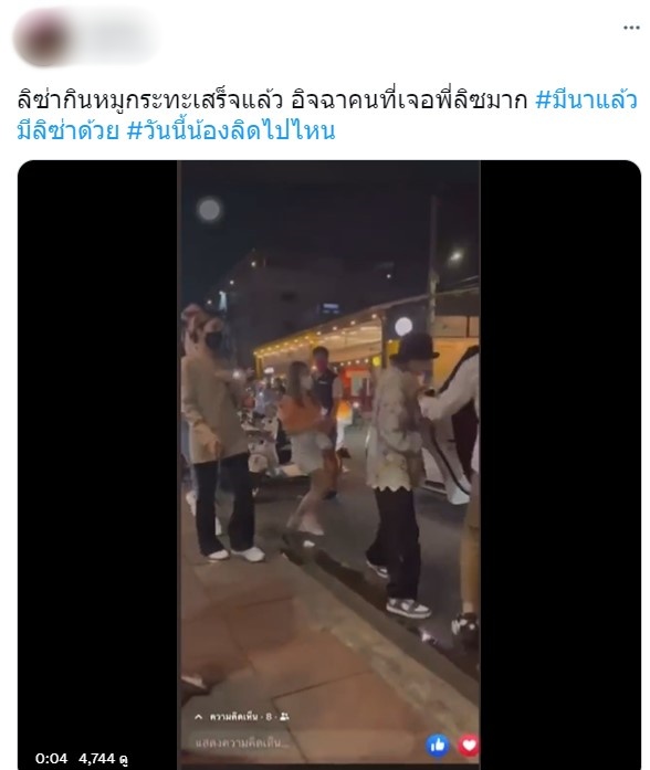 กรี๊ดลั่น!! ลิซ่า โผล่โชคชัย 4 กินหมูกระทะ ด้านแม่ค้าลูกชิ้นยืนกินประกาศเลี้ยงวันเกิดไม่อั้น