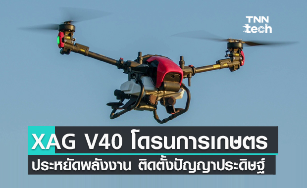 XAG V40 โดรนเพื่อการเกษตรใบพัด 2 ชุด ประหยัดพลังงานติดตั้งระบบปัญญาประดิษฐ์
