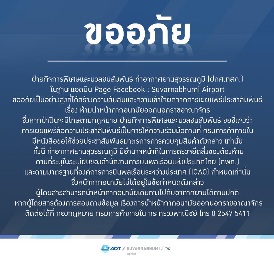 ชี้แจงแล้ว! ไม่ได้จำกัดหน้ากากอนามัย30ชิ้น ผู้โดยสารพกออกนอกประเทศได้ตามปกติ