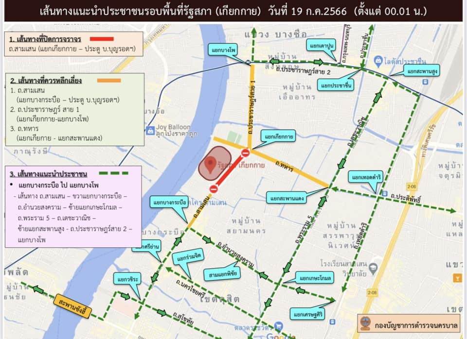 โหวตนายกฯรอบ 2 ปิดจราจรรอบรัฐสภา แนะเลี่ยง 4 เส้นทาง เช็กเลยที่นี่ ! โหวตนายกฯรอบ 2 ปิดจราจรรอบรัฐสภา แนะเลี่ยง 4 เส้นทาง เช็กเลยที่นี่ !