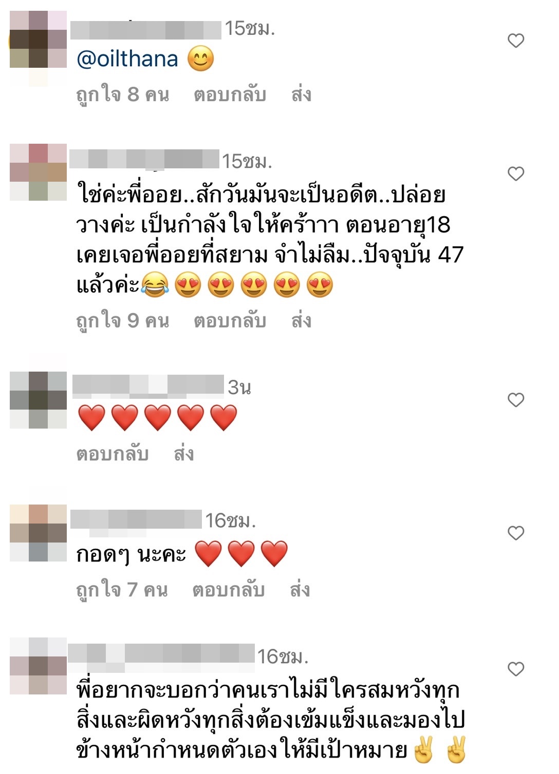 ออย ธนา โพสต์ข้อความเศร้า ด้านแฟนๆ แห่ส่งกำลังใจ 