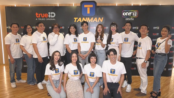 “ทรูไอดี” จัดเต็ม บวงสรวงซีรีส์ใหม่ “TANMAN ทำแทนได้”    (มีคลิป)