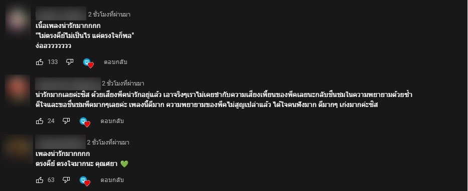พีค ภัทรศยา พลิกบทบาทสู่การเป็นศิลปินเต็มตัว แฟน ๆ คอมเมนต์ ตรงคีย์และตรงใจมาก!!