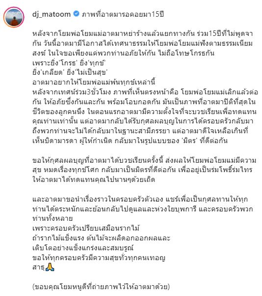 พระมะตูม เผยภาพที่รอคอยมานานถึง 15 ปี!!