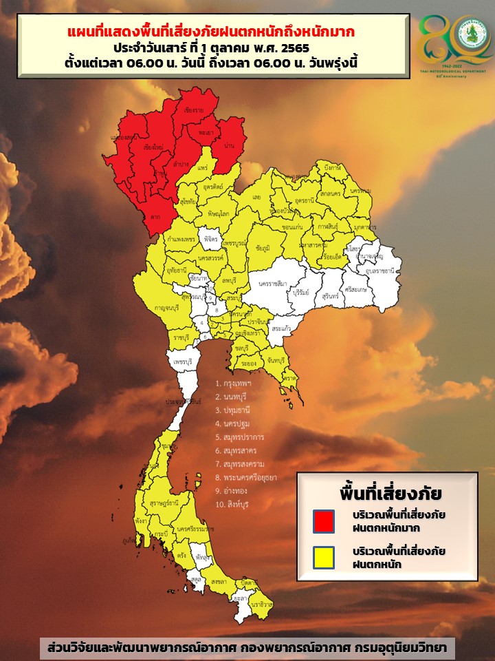 ใครอยู่ 8 จว.นี้เช็กด่วน! ‘ฝนตกหนัก’ ระดับสีแดงถึง 06.00 น.พรุ่งนี้ ใครอยู่ 8 จว.นี้เช็กด่วน! ‘ฝนตกหนัก’ ระดับสีแดงถึง 06.00 น.พรุ่งนี้