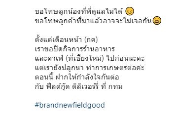 นิว นภัสสร ประกาศปิด!!  ร้านอาหารที่เชียงใหม่