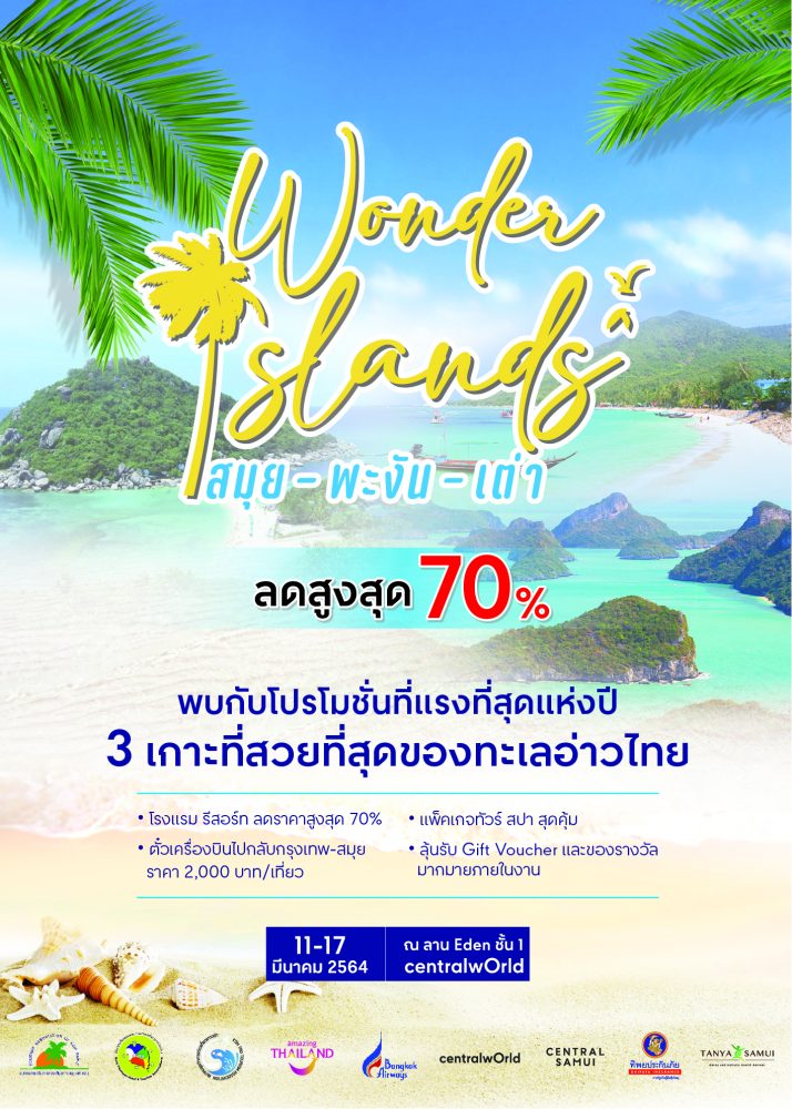 สมาคมท่องเที่ยว สมุย-พะงัน-เต่า จัดงานแฟร์ ลดค่าเที่ยวสูงสุด 70%