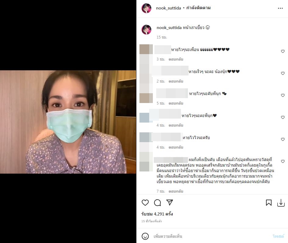 หน้าเบี้ยว!! นุ๊ก สุทธิดา โพสต์เตือน อย่าเสิร์ชกูเกิลหายากินเอง