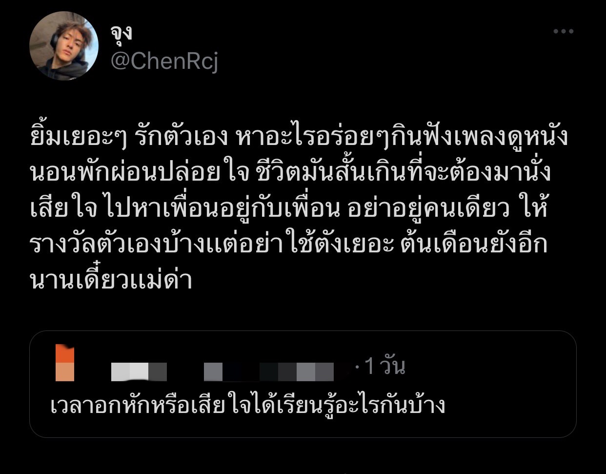 แสนดีที่หนึ่ง จุง อาเชน แนะนำวิธีรับมือเวลาอกหัก 