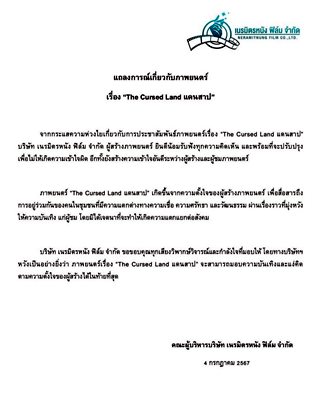 วิจารณ์หนักดูหมิ่นศาสนาอิสลาม ผู้สร้างหนังแดนสาป ร่อนจดหมายชี้แจง วิจารณ์หนักดูหมิ่นศาสนาอิสลาม ผู้สร้างหนังแดนสาป ร่อนจดหมายชี้แจง