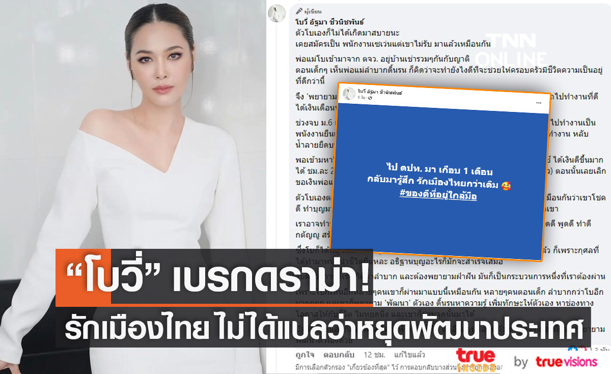 "โบวี่ อัฐมา" ออกมาตอบคอมเมนต์หลังเจอดราม่า ไปต่างประเทศแล้วรักเมืองไทย