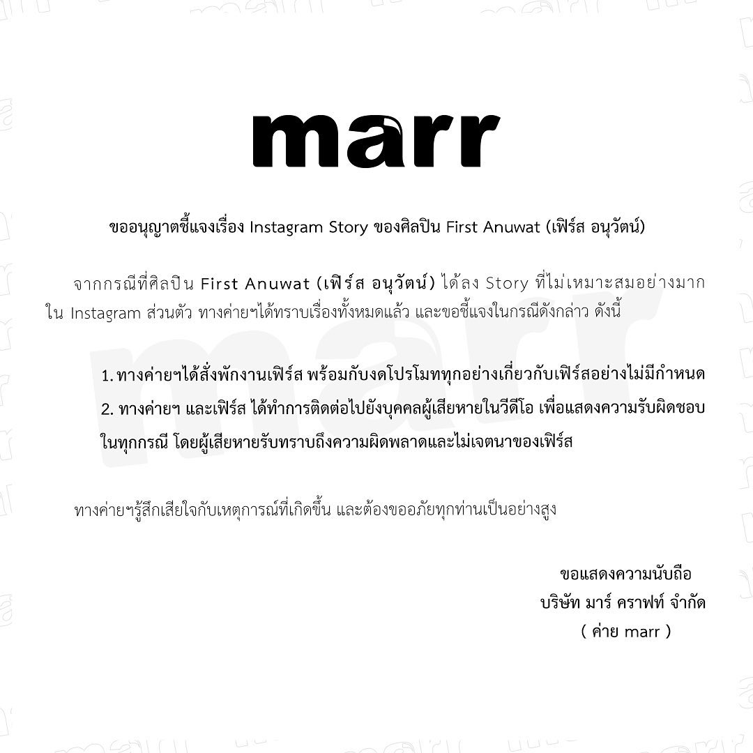 เฟิร์ส อนุวัตน์ ถูกต้นสังกัดสั่งพักงานไม่มีกำหนด เซ่นกรณีมือลั่นโพสต์คลิปอนาจาร