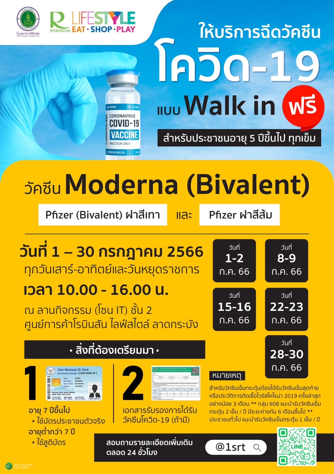 วัคซีนโควิดฟรี! โมเดอร์นา-ไฟเซอร์-LAAB เช็กสถานที่ วันเวลาได้ที่นี่