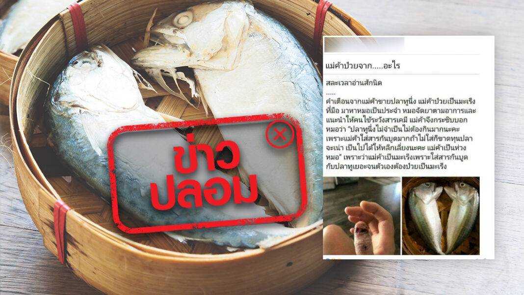 จริงหรือไม่? สารกันบูดในปลาทูนึ่ง หากสัมผัสโดนจะเป็นมะเร็งผิวหนัง จริงหรือไม่? สารกันบูดในปลาทูนึ่ง หากสัมผัสโดนจะเป็นมะเร็งผิวหนัง