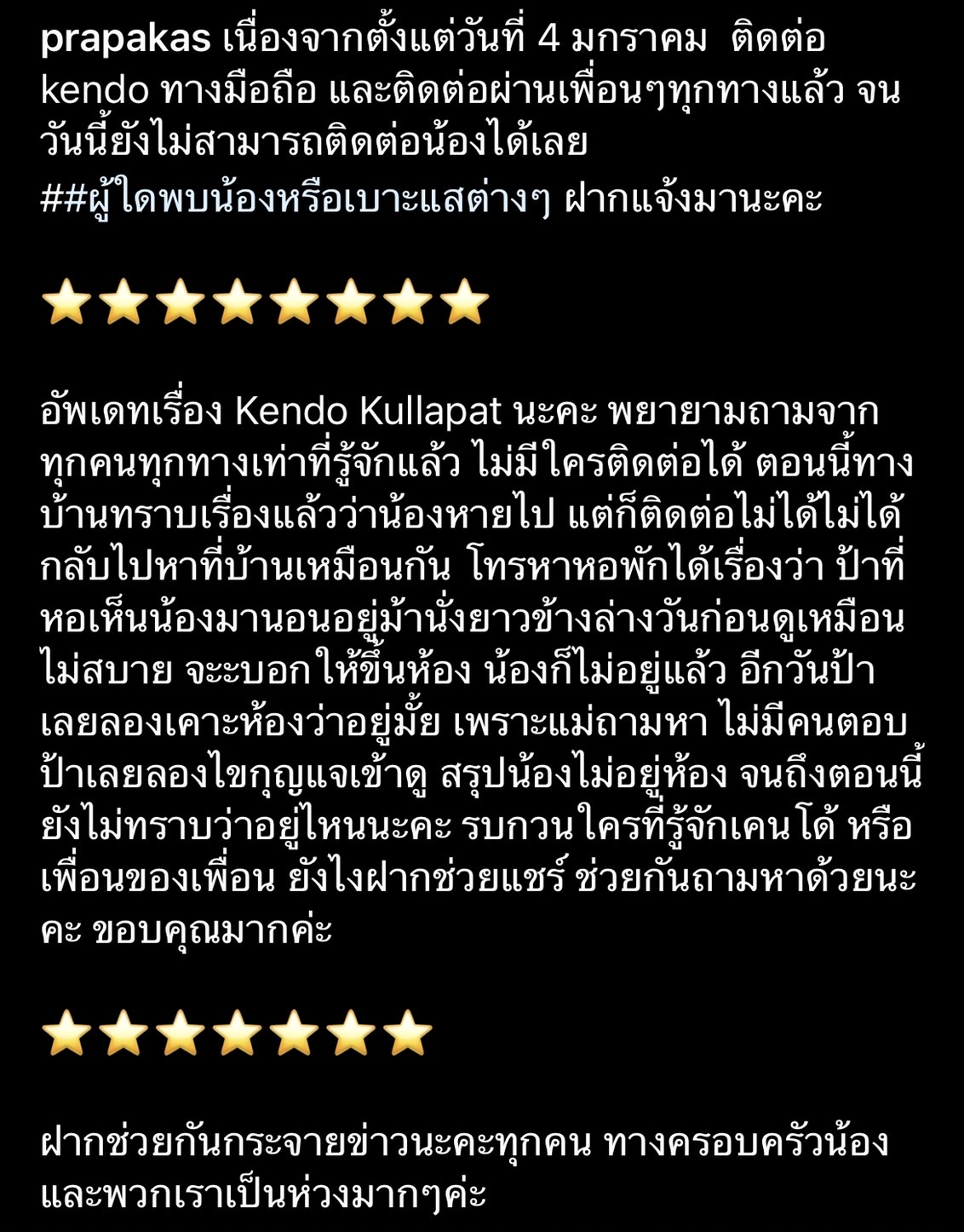 นายแบบหนุ่ม เคนโด้ กุลภัทร หายตัวออกจากบ้าน 