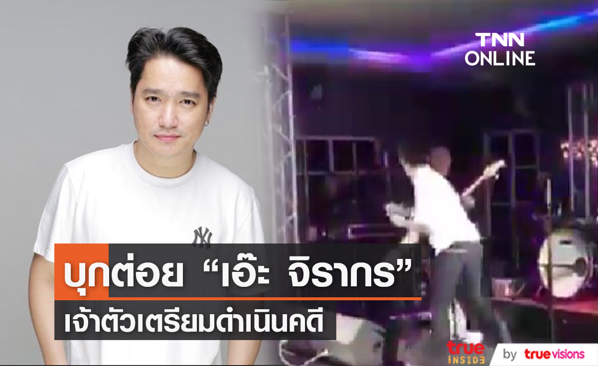 บุกต่อย "เอ๊ะ จิรากร" ขณะร้องเพลงโชว์ (มีคลิป)