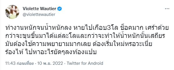 วี วิโอเลต โหมงาน จนน้ำหนักลด โอด กว่าจะเพิ่มขึ้นมาได้ต้องใช้ความพยายามมาก วี วิโอเลต โหมงาน จนน้ำหนักลด โอด กว่าจะเพิ่มขึ้นมาได้ต้องใช้ความพยายามมาก