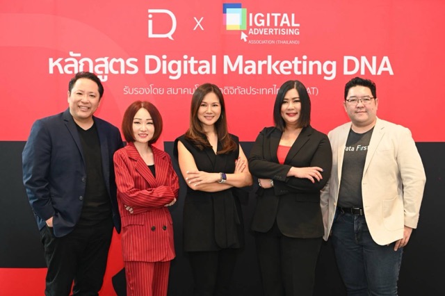 เปิดตัวหลักสูตรออนไลน์ “Digital Marketing DNA” มาตรฐานความรู้ด้านสายงาน Digital Marketing ครั้งแรกของไทย เปิดตัวหลักสูตรออนไลน์ “Digital Marketing DNA” มาตรฐานความรู้ด้านสายงาน Digital Marketing ครั้งแรกของไทย