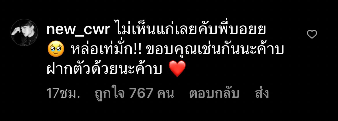 ละครต้องเข้าแล้ว! นุนิว ร่วมเฟรม บอย ถกลเกียรติ พร้อมคอมเมนต์ขอฝากตัว