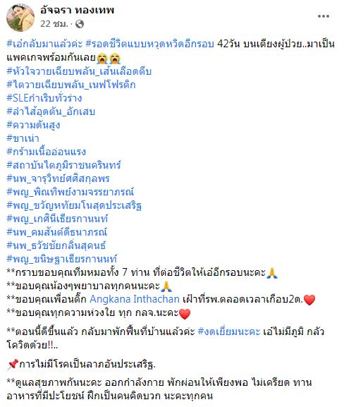 อดีตดารา เอ๋ อัจฉรา รอดชีวิตหวุดหวิด!! ป่วยหลายโรครุมเร้า