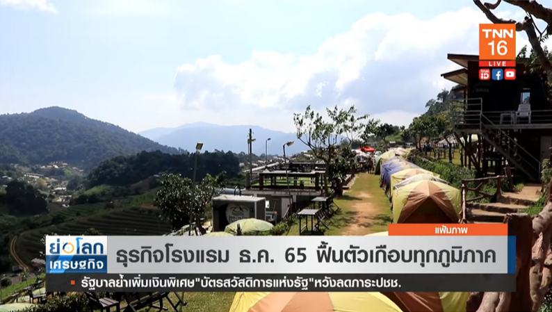 ธุรกิจโรงแรม ฟื้นตัวเกือบทุกภูมิภาค ลุ้นรายได้เท่าก่อนโควิด
