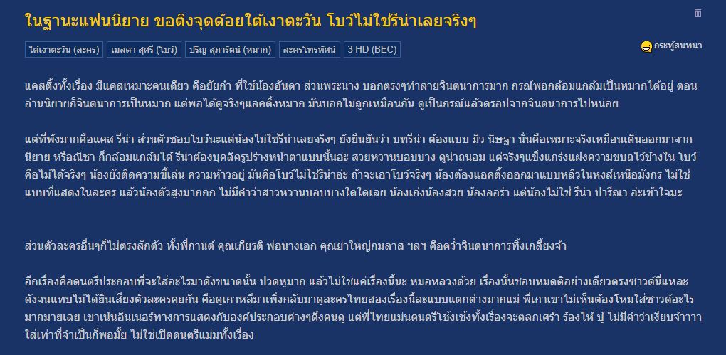 ผู้เขียนชม โบว์ เมลดา สวมบทนางเอก ใต้เงาตะวัน น่ารัก ด้านชาวเน็ตติง ไม่เหมาะกับบท