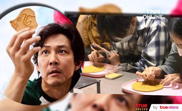 แฟนๆ Squid Game อินจัดถึงขั้นต่อคิวเล่นเกมขูดขนมน้ำตาลเกาหลีตามอย่างซีรีส์ แฟนๆ Squid Game อินจัดถึงขั้นต่อคิวเล่นเกมขูดขนมน้ำตาลเกาหลีตามอย่างซีรีส์