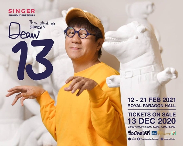 โน้ส อุดม ประกาศเลื่อนเดี่ยว13 ไป เม.ย ปีหน้า โน้ส อุดม ประกาศเลื่อนเดี่ยว13 ไป เม.ย ปีหน้า