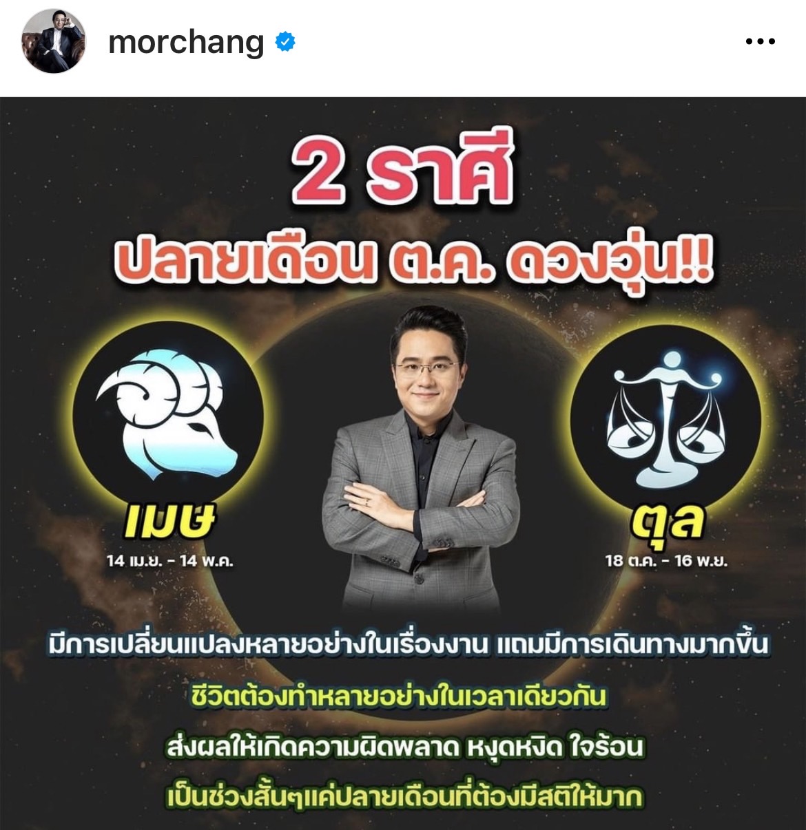 หมอช้างแนะ 2 ราศี มีเรื่องวุ่น ปลายเดือนตุลาคม พร้อมบทสวดมนต์ หมอช้างแนะ 2 ราศี มีเรื่องวุ่น ปลายเดือนตุลาคม พร้อมบทสวดมนต์