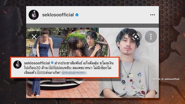 “เสกโลโซ” เทสื่อไม่พร้อมเคลียร์ข่าวถูกขโมยเงิน 20 ล้าน   (มีคลิป)