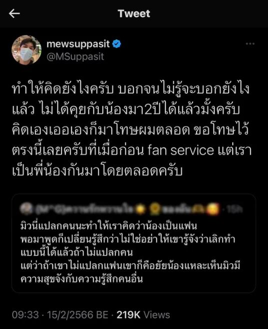 มิว ศุภศิษฏ์ แอบมีมุมเสียใจกับกระแสแฟนคลับลดลง ยอมรับว่าโพสต์ข้อความรุนแรงเกินไป