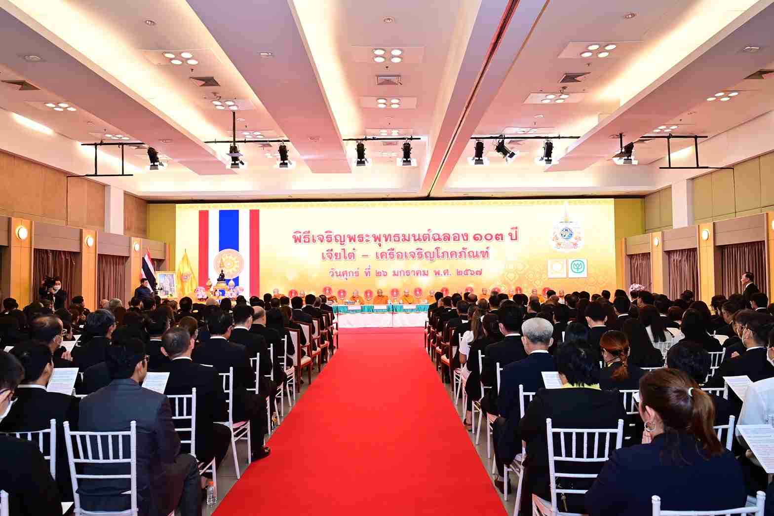 เจียไต๋ – เครือเจริญโภคภัณฑ์ ต้อนรับศักราชใหม่ 2567 จัดพิธีทำบุญตักบาตร และพิธีเจริญพระพุทธมนต์ ฉลองครบรอบ 103 ปี เพื่อความเป็นสิริมงคลในการดำเนินธุรกิจ เจียไต๋ – เครือเจริญโภคภัณฑ์ ต้อนรับศักราชใหม่ 2567 จัดพิธีทำบุญตักบาตร และพิธีเจริญพระพุทธมนต์ ฉลองครบรอบ 103 ปี เพื่อความเป็นสิริมงคลในการดำเนินธุรกิจ