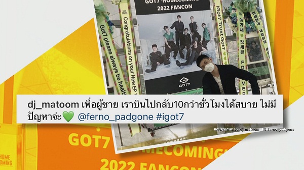 บุ๋น-ใบเฟิร์น-มะตูม บินตรงชมแฟนมีตติ้ง GOT7 ที่เกาหลีใต้  (มีคลิป)