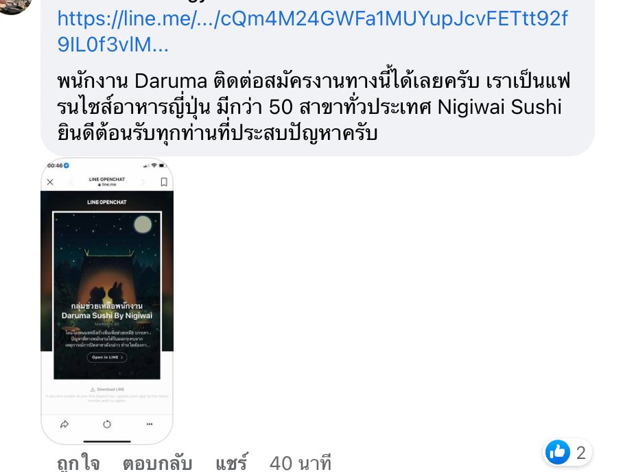 เราไม่ทิ้งกัน! ผู้ประกอบการพร้อมอุ้ม ‘พนง.ดารุมะ’ รับเข้าทำงานหลังถูกลอยแพ