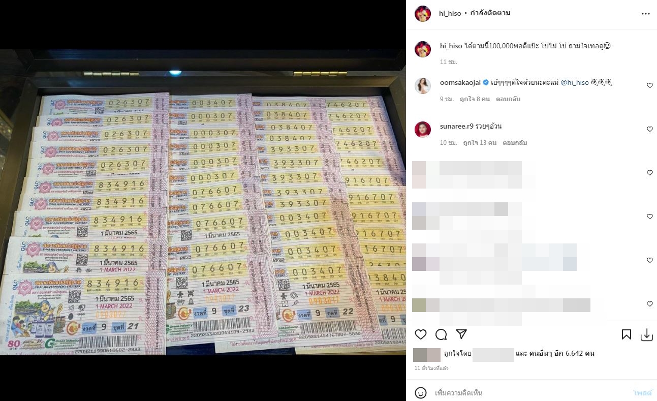 รับทรัพย์จุก!! อ๋อม ฟาด 4 แสนกว่า สุนารี-ฮาย งวดนี้ไม่โบ๋