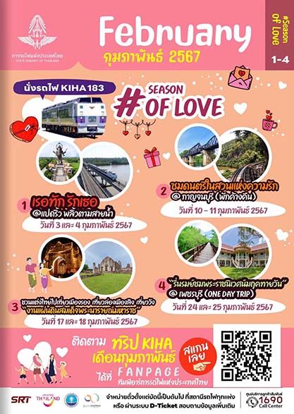 วันวาเลนไทน์ 2567 เปิดจองตั๋วรถไฟญี่ปุ่น 4 เส้นทาง ฉลองเดือนเเห่งความรัก วันวาเลนไทน์ 2567 เปิดจองตั๋วรถไฟญี่ปุ่น 4 เส้นทาง ฉลองเดือนเเห่งความรัก