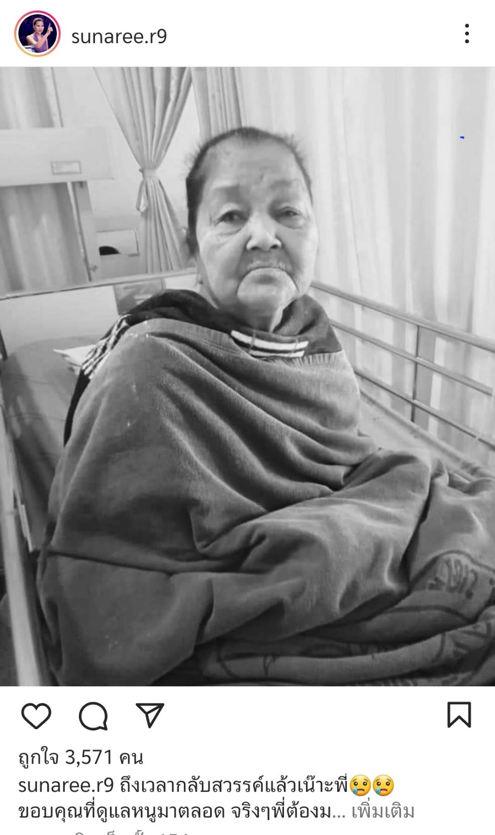 สุนารี โพสต์อาลัยพี่สาวเสียชีวิต พร้อมตัดพ้อเลิกสามีฝรั่ง?