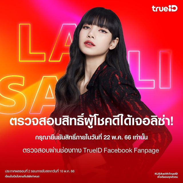 นับถอยหลังแฟนมีตสุดพิเศษของ ลิซ่า ในประเทศไทย